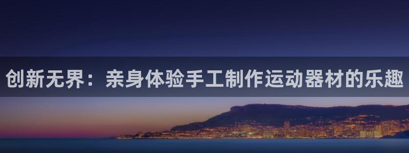 南宫大舞台官网下载软件