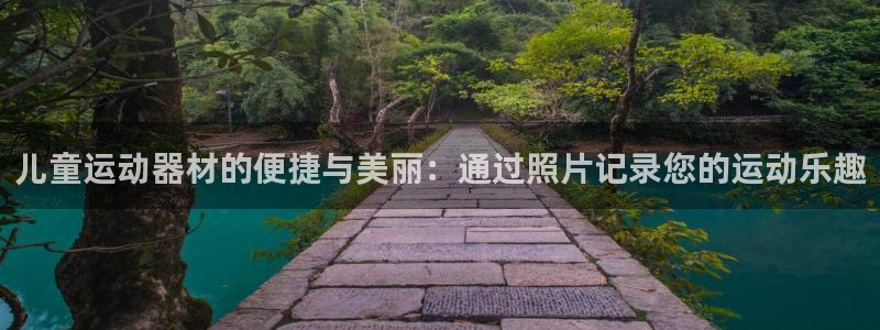 南宫大舞台官网下载平台是正规平台吗安全吗